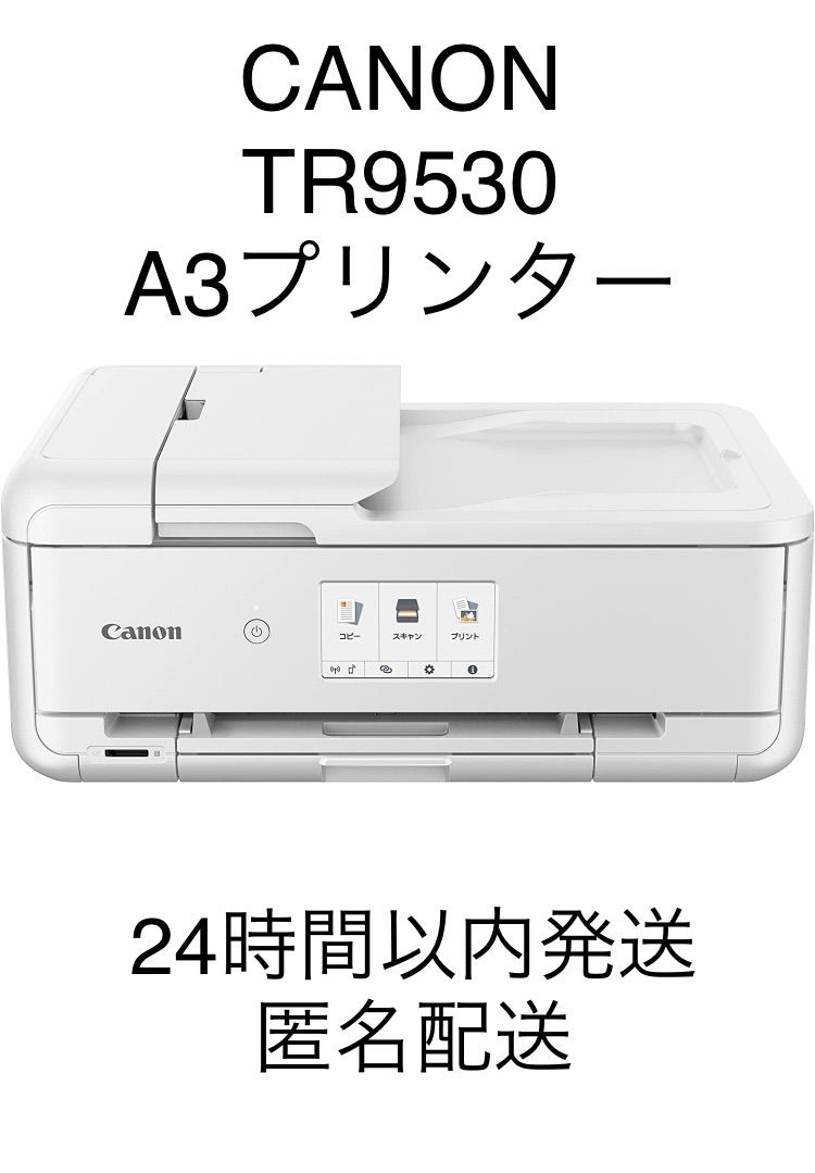 Canon TR9530ホワイト