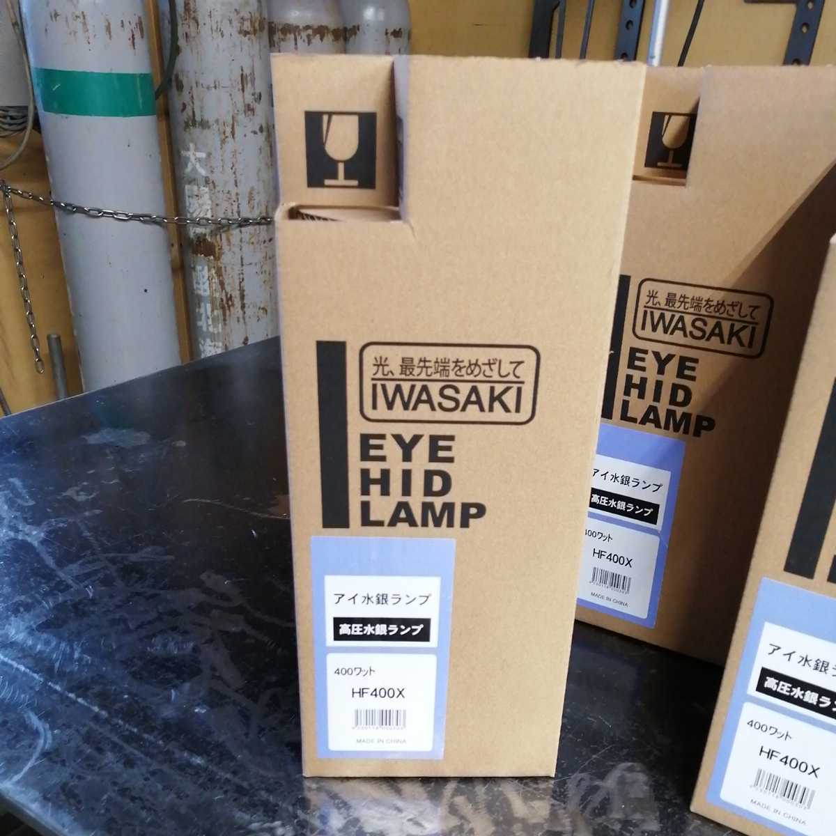 IWASAKI 水銀灯ランプ HF400X 100％の保証 - 蛍光灯・電球