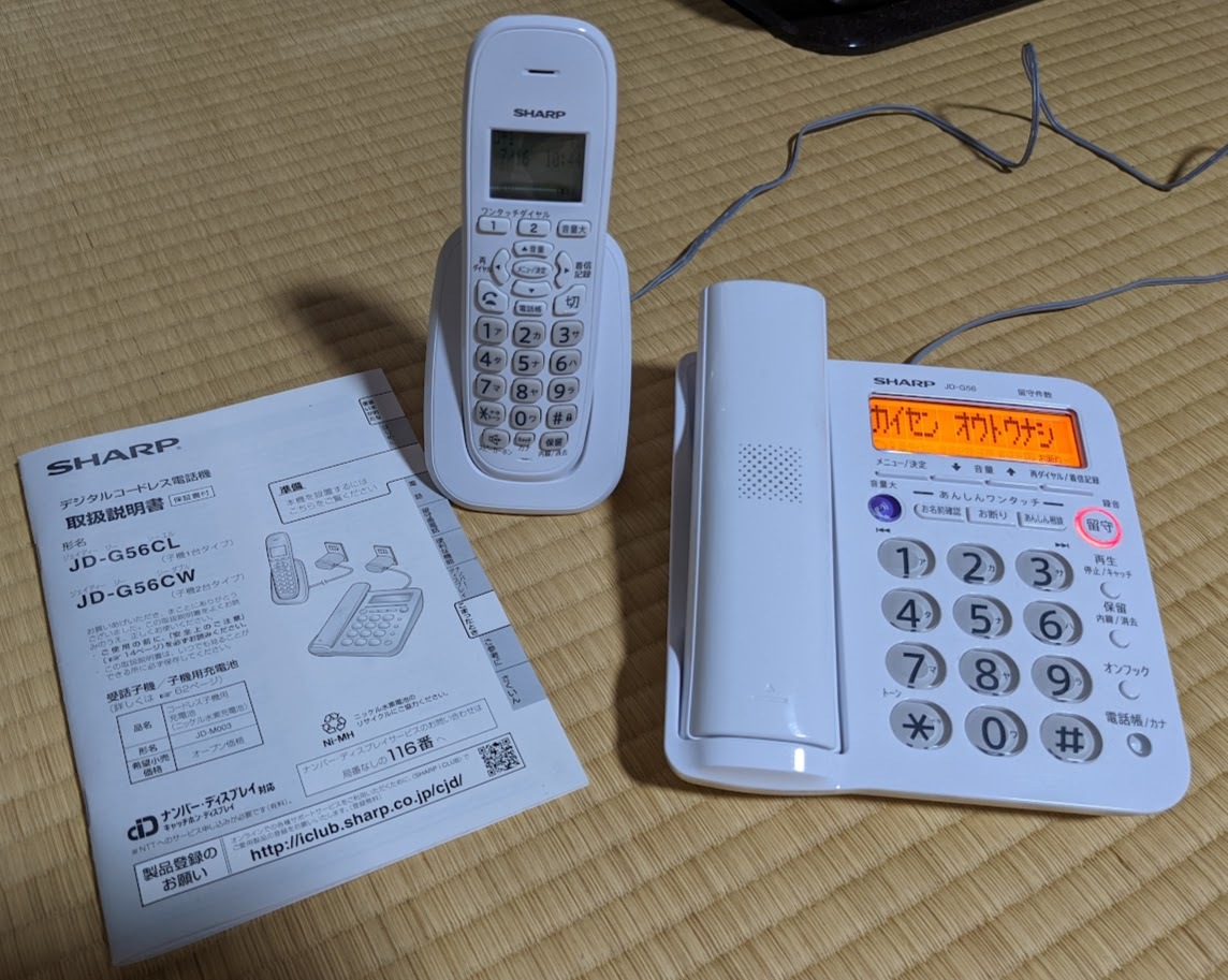 シャープ デジタルコードレス電話機 受話子機+子機1台タイプ JD-G56CL