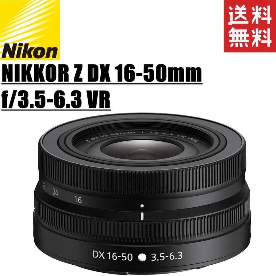 最新号掲載アイテム 新品 ニコン Z 16-50mm f 3.5-6.3 VR 1年保証 送料