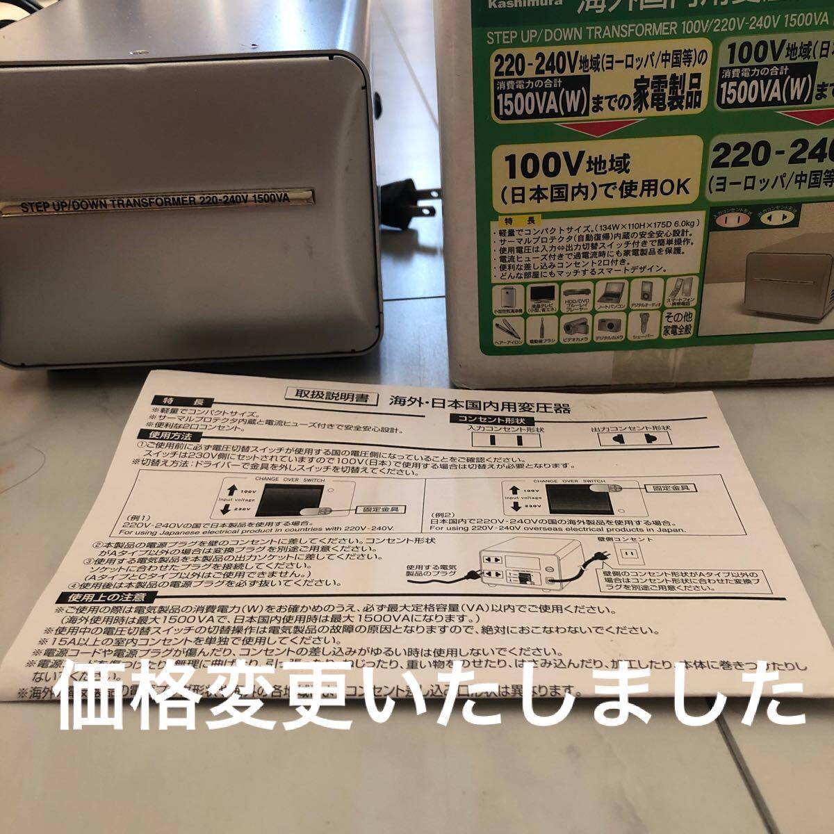 カシムラ 海外国内用 変圧器 AC 220V 240V 3000W 本体電源プラグ