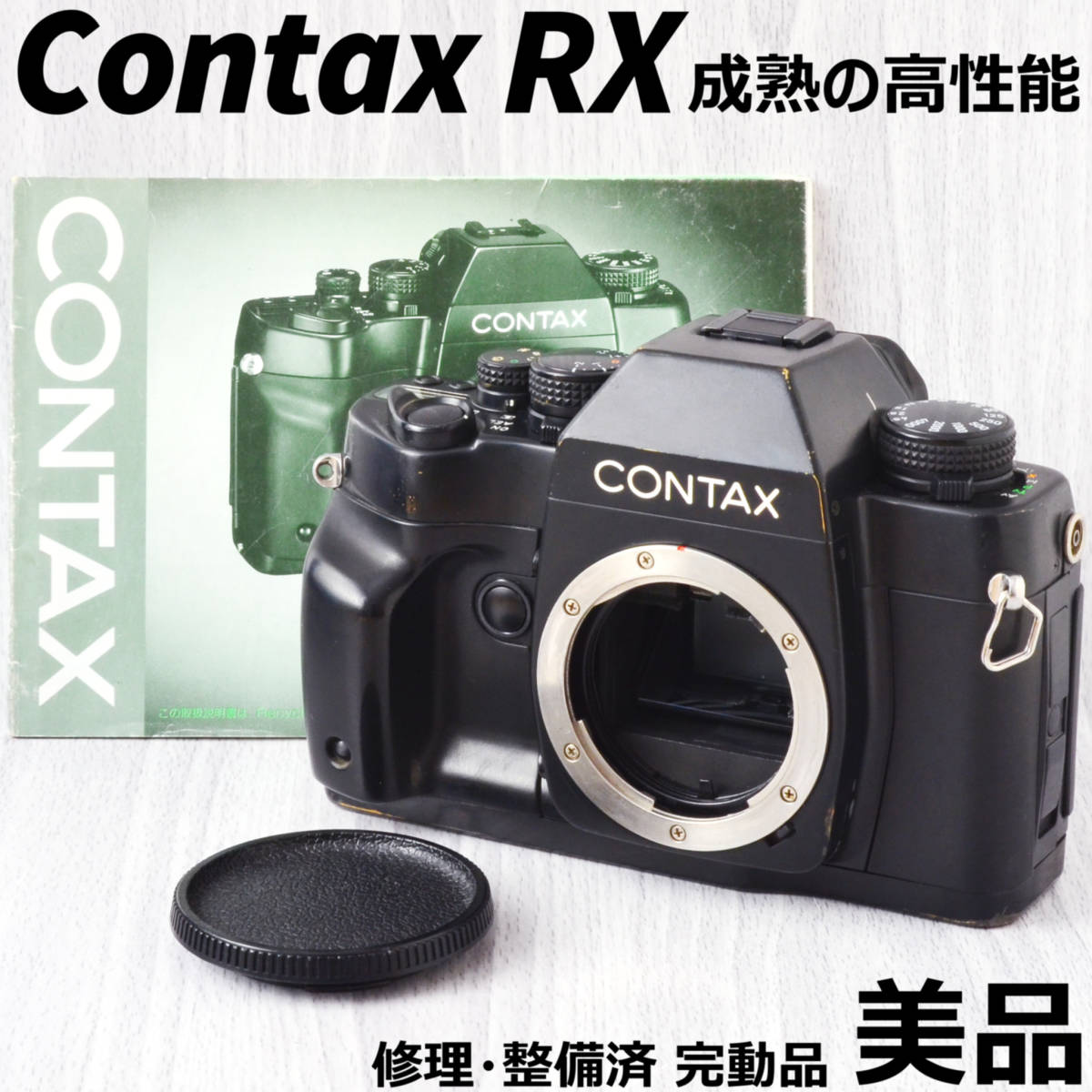 〇CONTAX RX ボディーと50mmレンズ | hyundaikudus.com