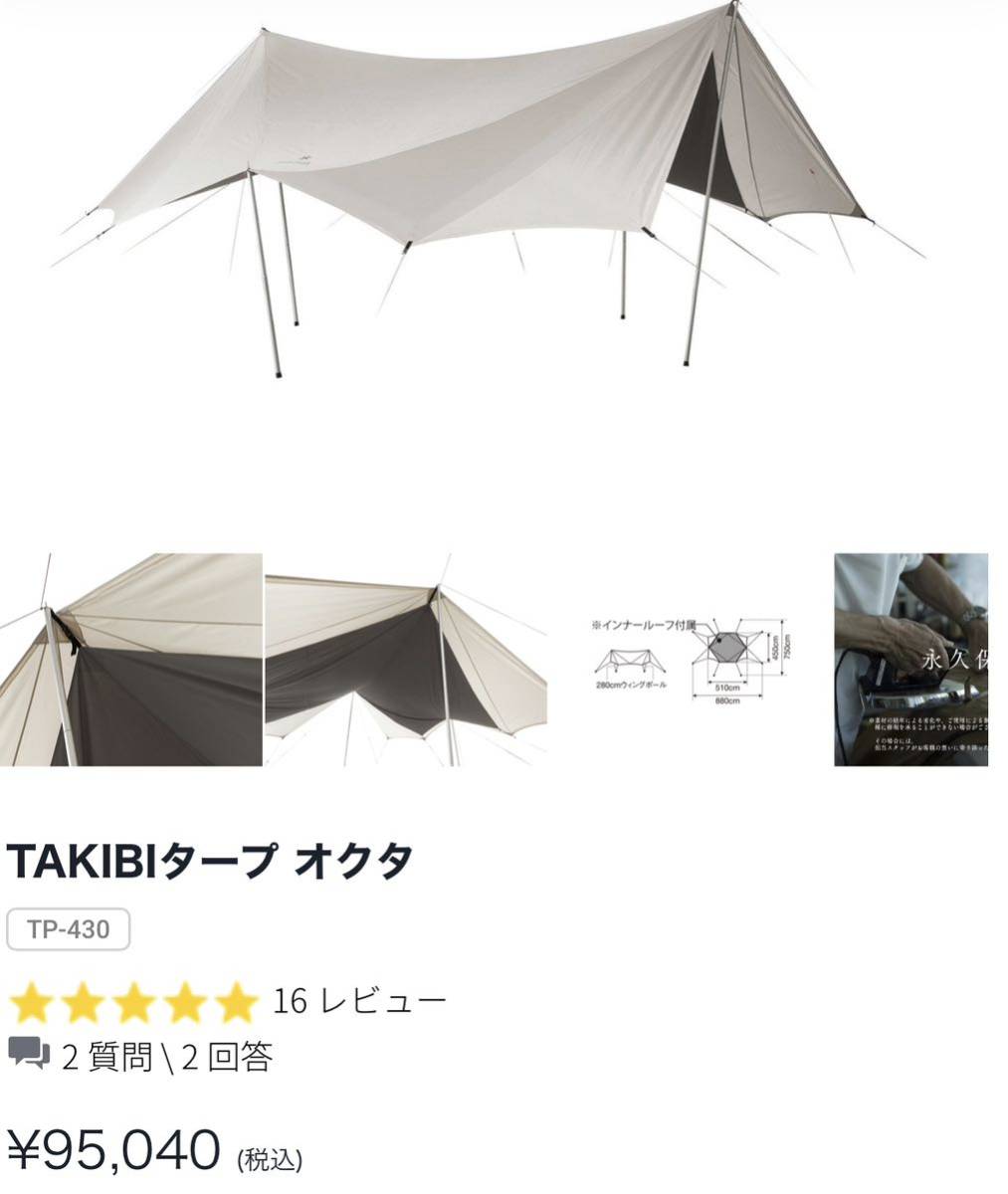 今日の超目玉】 スノーピーク 焚き火 タキビタープオクタ 展示品