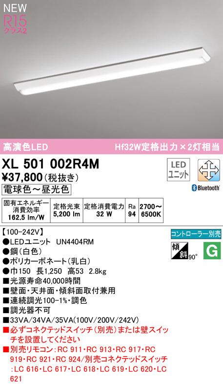 オーデリック XL501025R3H LEDベースライト 450シリーズ FHP32W×4灯相当 埋込穴500 直付埋込兼用 ルーバー無  R15高演色クラス2 LC調光 Bluetooth対応 昼白色 オーデリック