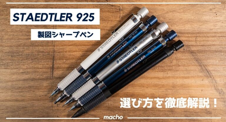 STAEDTLER ステッドラー 製図用シャープペンシル 925 35 - 筆記具