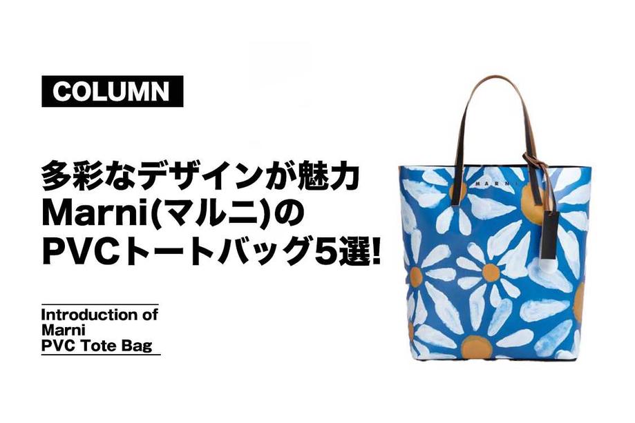 限定数のみ MARNI マルニ Marni TRIBECAショッピングバッグ PVC