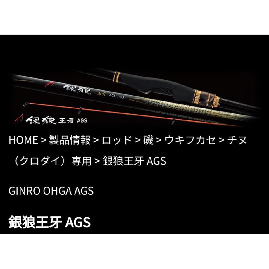 ダイワ(DAIWA) チヌ・磯竿 銀狼王牙 AGS 06-53・R 釣り竿 ロッド