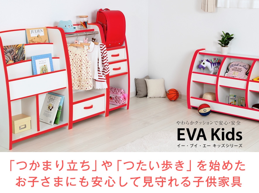 知育家具 EVAキッズシリーズ マガジンラック 幅93cm MRJ-93H R・レッド-