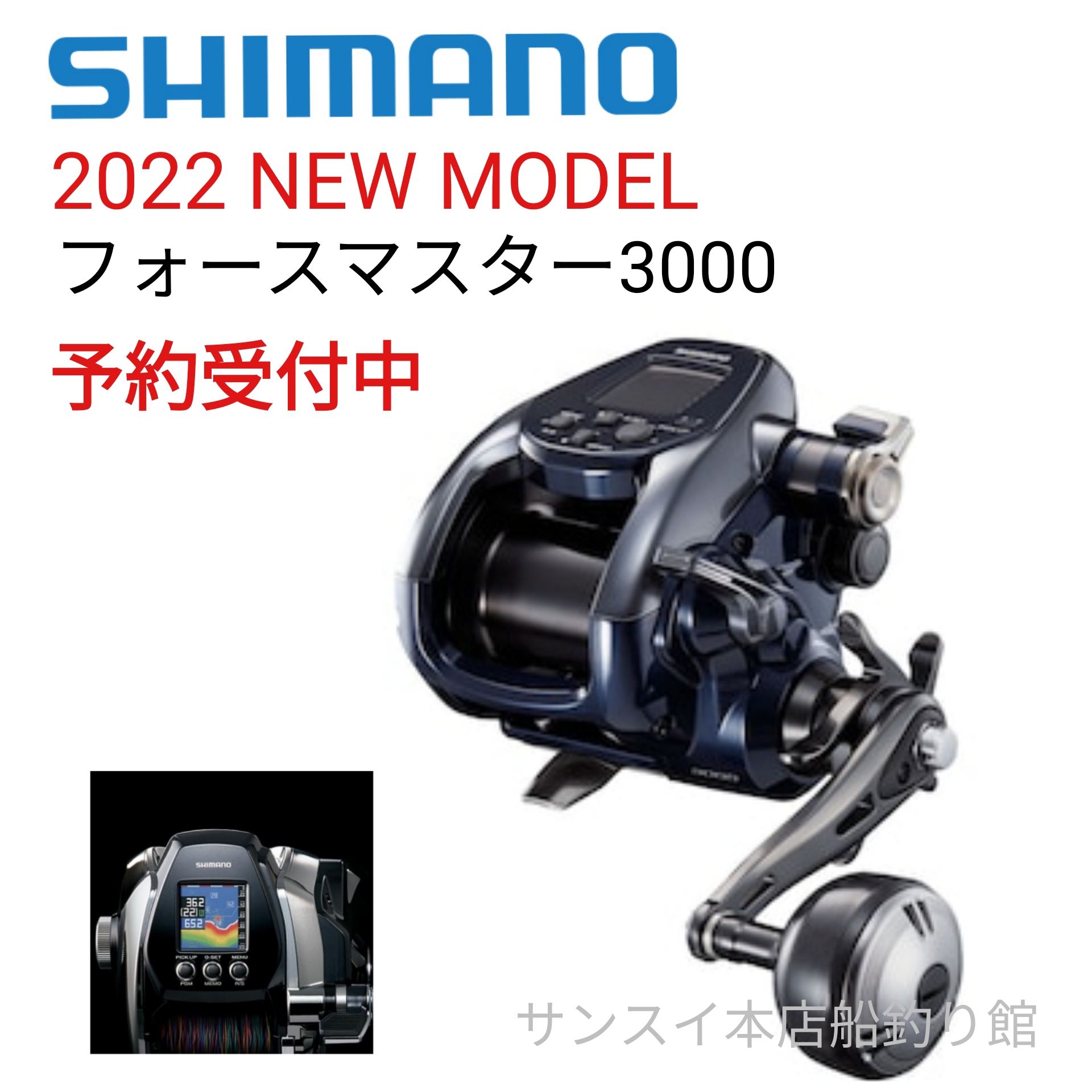22 シマノ　フォースマスター3000
