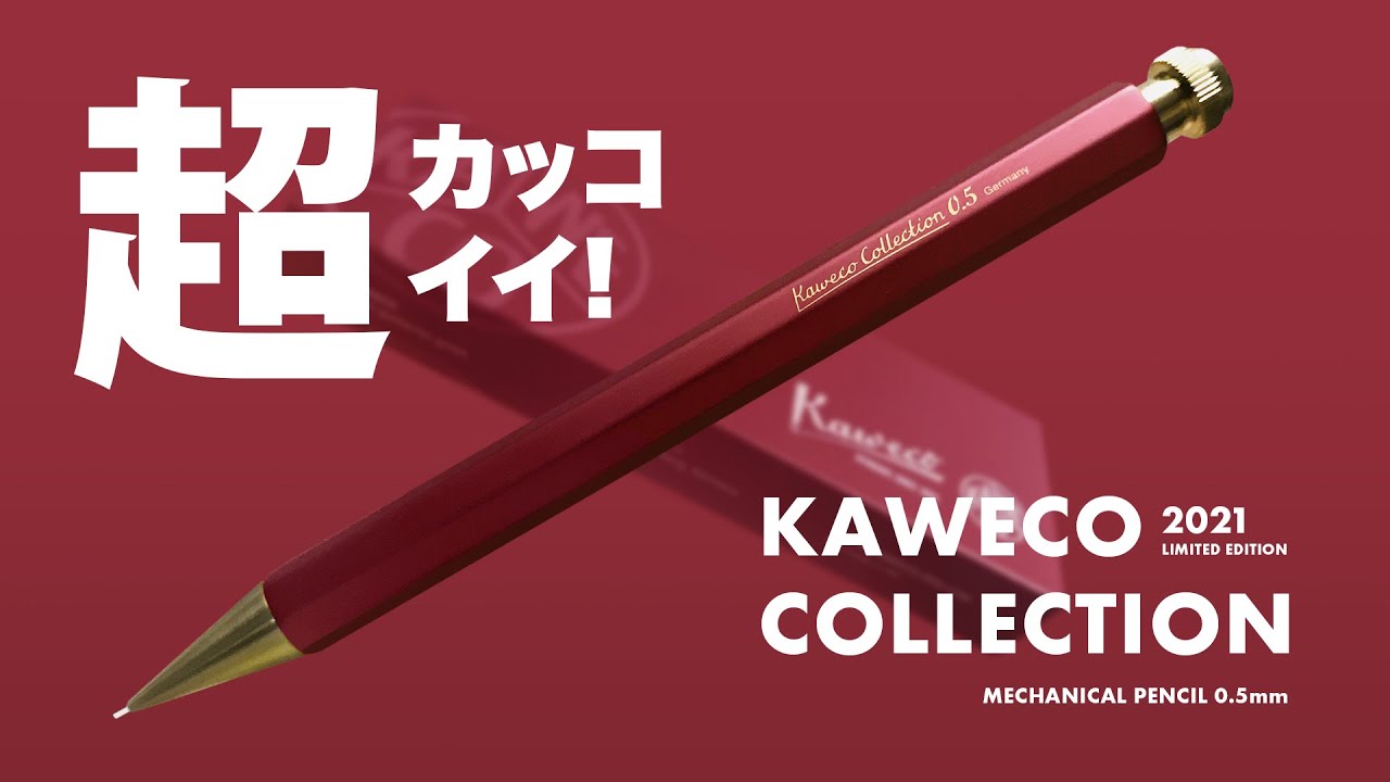 カヴェコ スペシャルレッド 2021 0.5mm シャープペンシル
