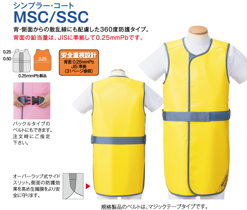 高品質】送料無料 防護衣 シンプラー・コート MSC-25L(マジカルライト) イエロー 制服、作業服