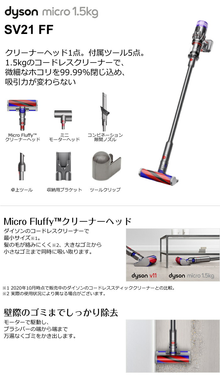 最大5000円OFFクーポン 未使用 dyson micro 1.5kg SV21FFN SILVER