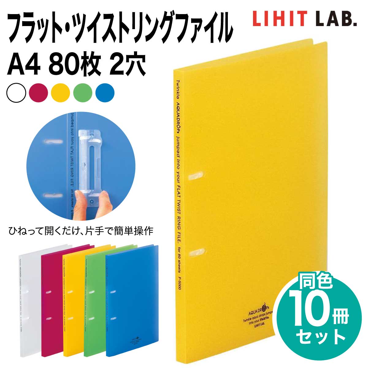 10周年記念イベントが ＬＩＨＩＴＬＡＢ リングファイル F-803 A4S