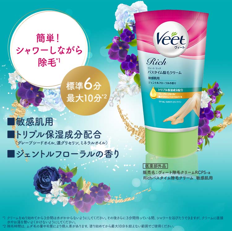 レキッドベンキーザー Veet ヴィート ピュアバスタイム 除毛クリーム