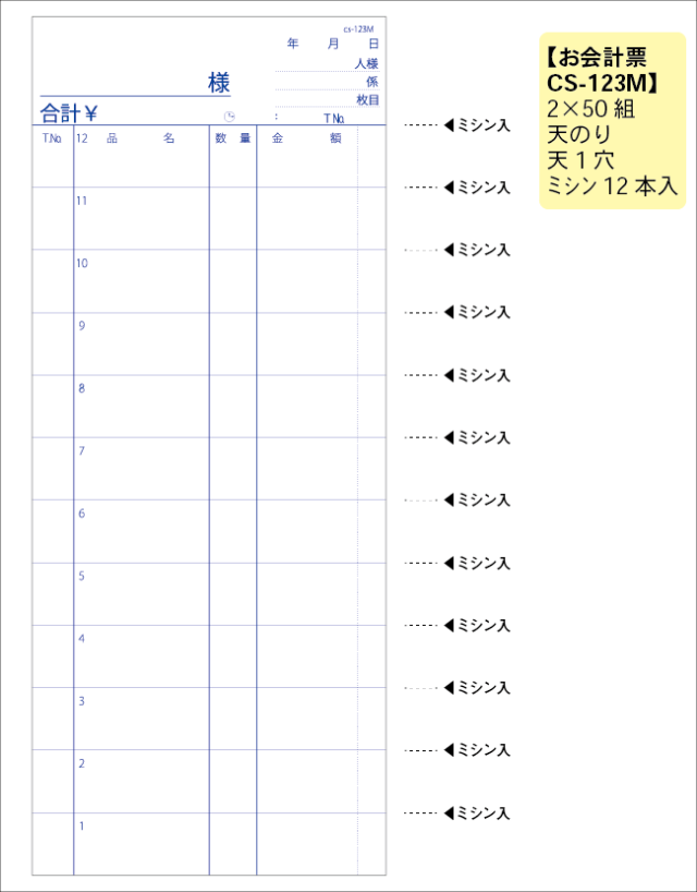 会計伝票 S-20BN 複写式伝票 1ケース(10冊×10パック) No.1〜50繰返し