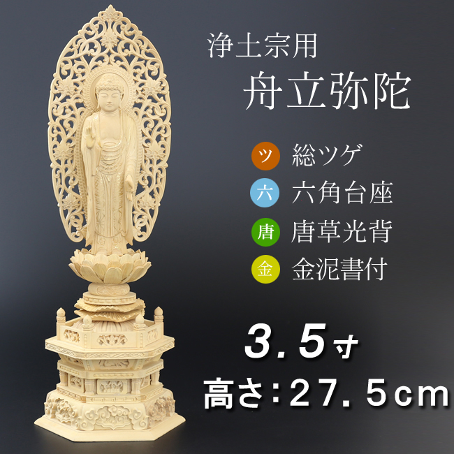 仏像 3寸 釈迦如来坐像 六角台座 白木 臨済宗 ご本尊 仏具 大佛師帆刈