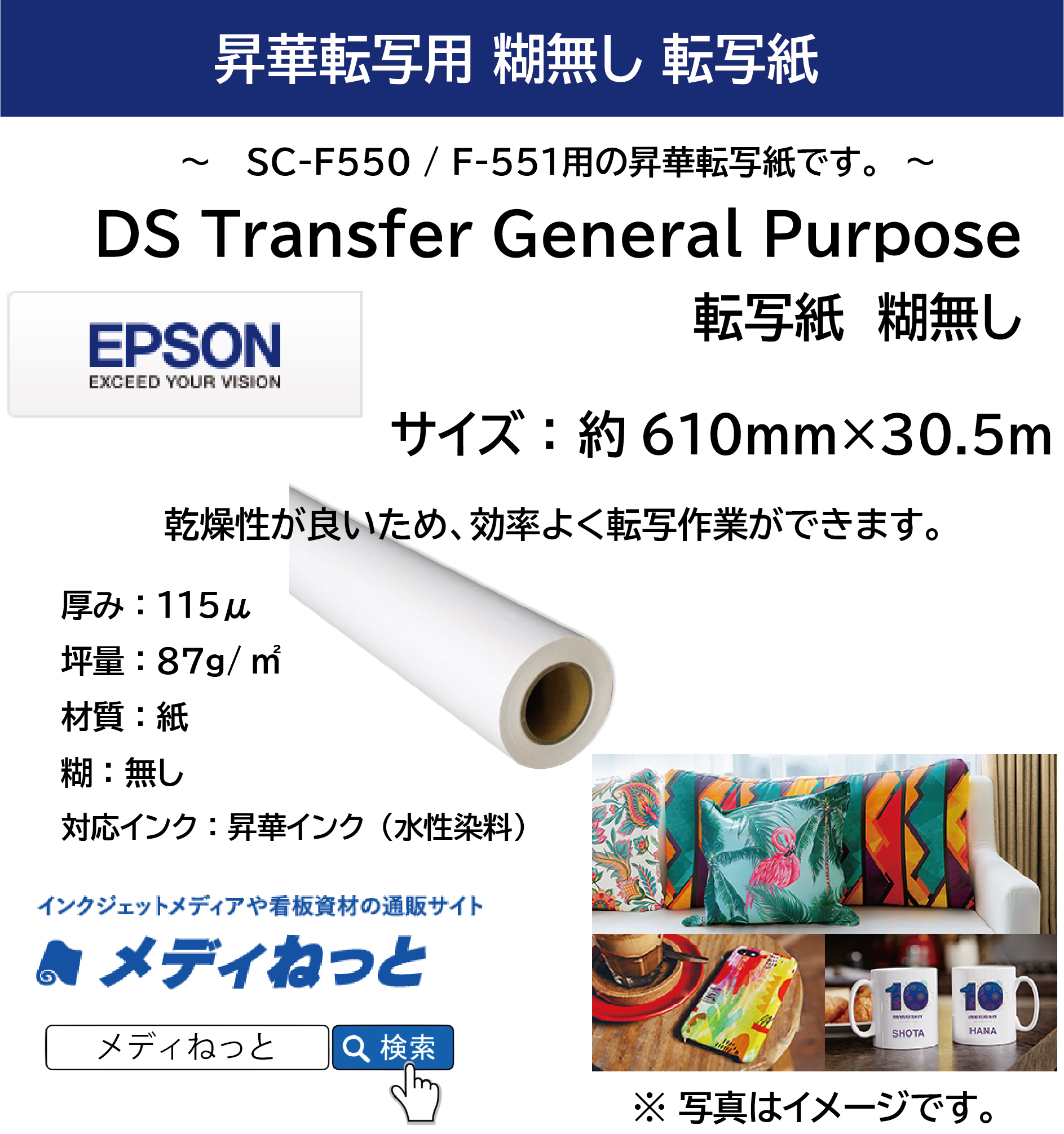 EPSON プロフェッショナルフォトペーパー薄手光沢 (約610mm幅×30.5m