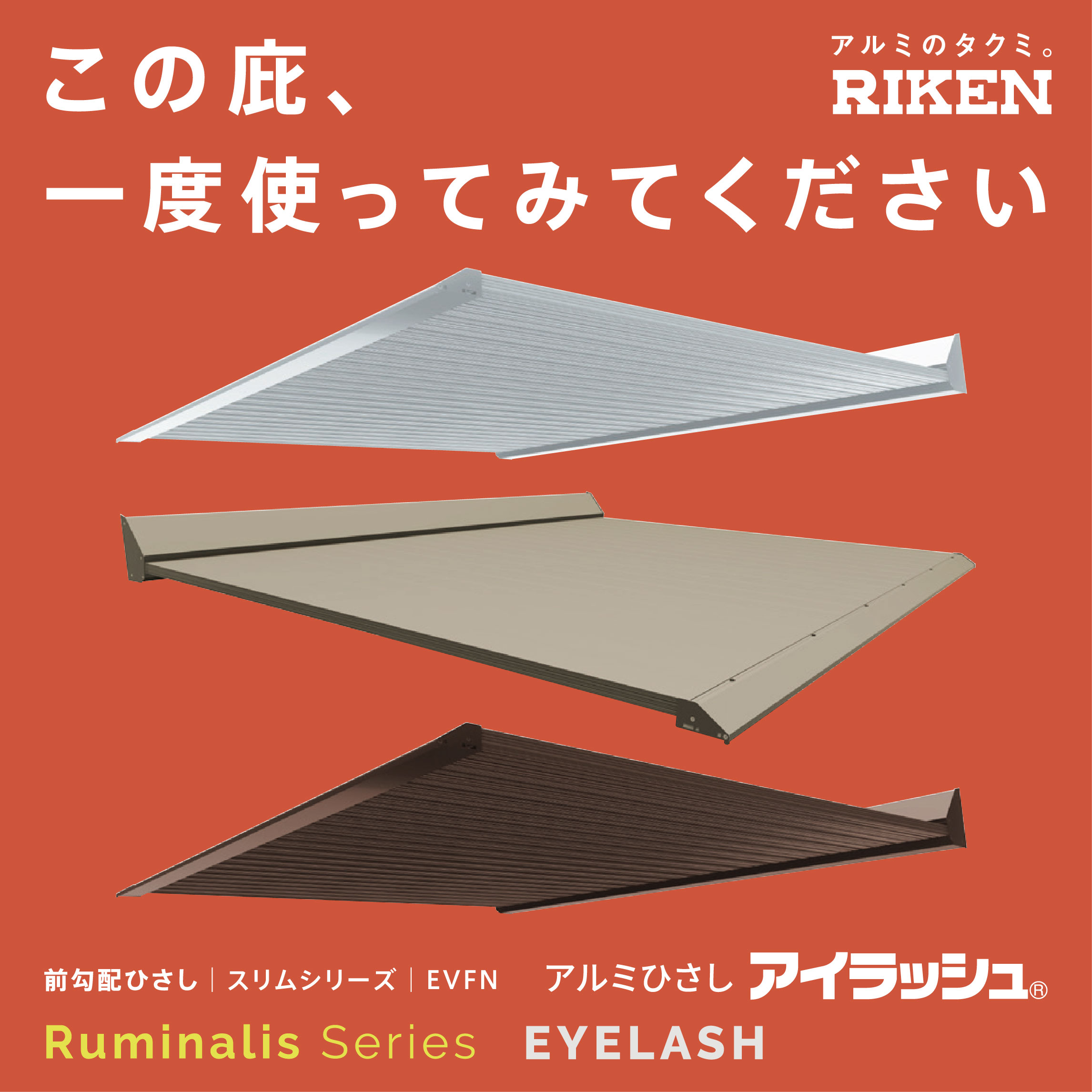 ダイケン 【RS-K2S D600×W2100】 RSバイザー ステー無し 先端見切