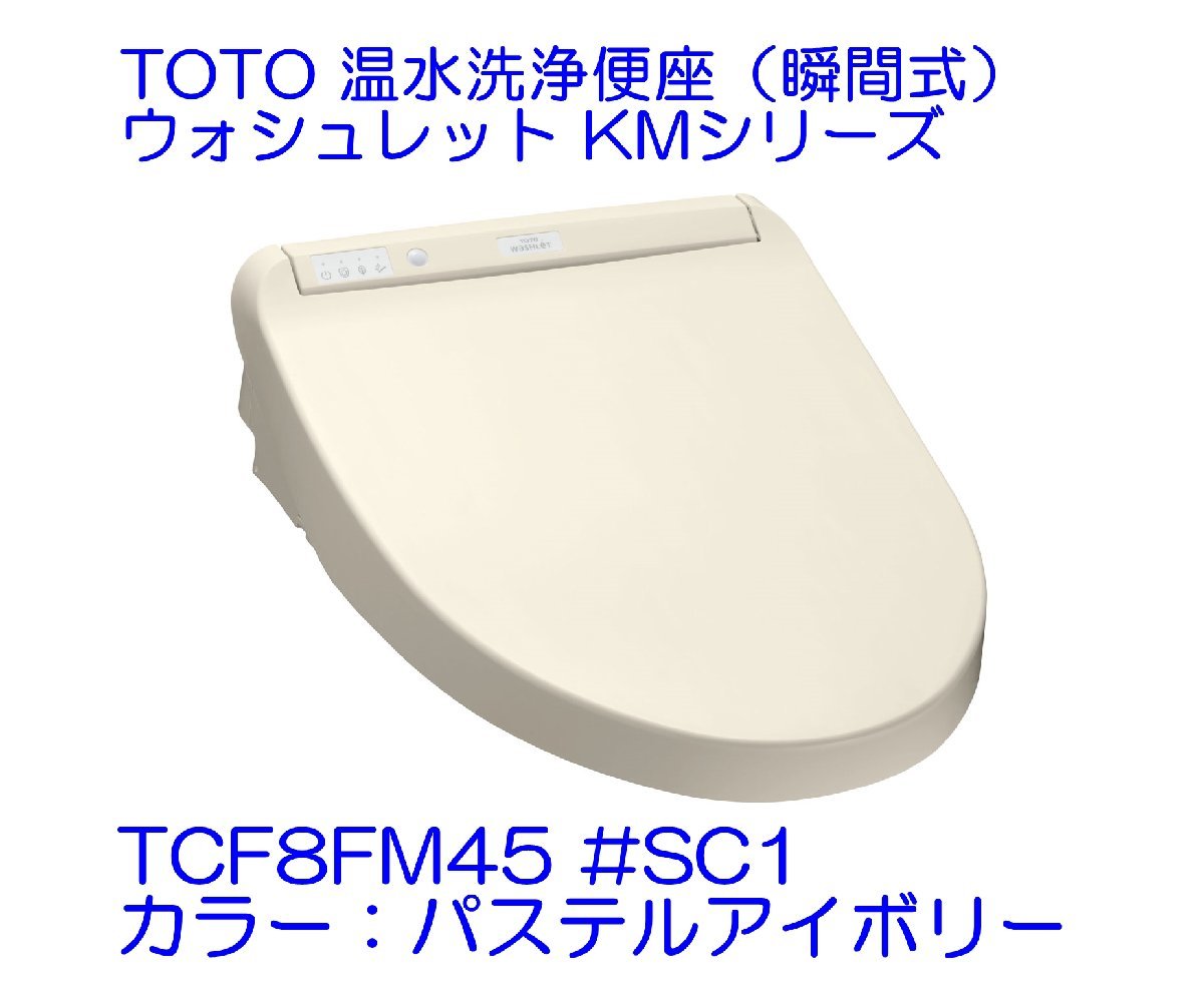 TOTO ウォシュレット 温水洗浄便座 瞬間式 KMシリーズ ホワイト TCF8CM87#NW1 - 1