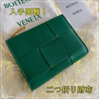 入手困難！二つ折り財布☆ボッテガヴェネタ☆レーシンググリーン-