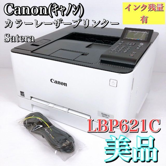 CANON LBP621C Satera A4 カラーレーザービームプリンター] - 店舗用品