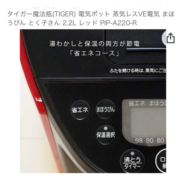 タイガー PIP-A221 電気ポット とく子さん 2.2L PIPA221 - 通販