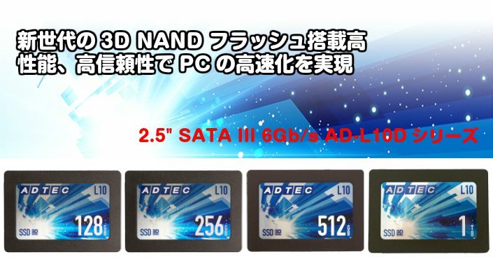 アドテック SSD L10 Series 1TB 3D TLC 2.5inch SATA AD-L10D01TB-25I