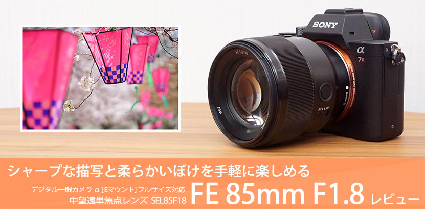 SONY デジタル一眼カメラ Eマウント用レンズ FE 85F1.8 www