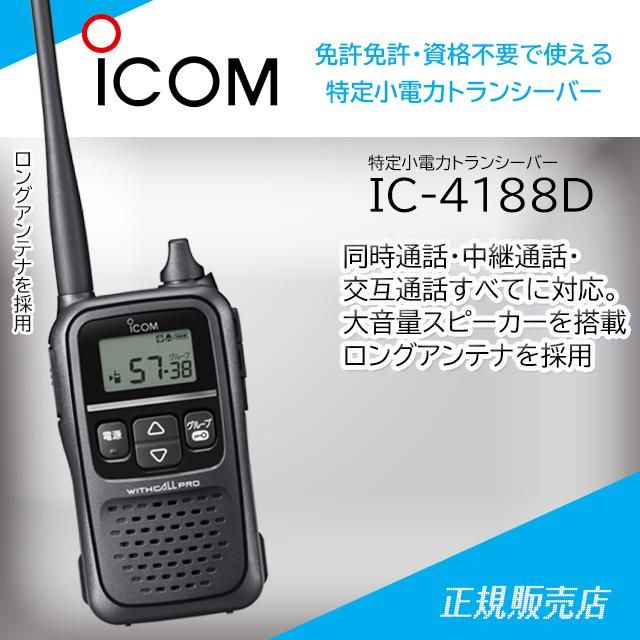 アイコム IC-4188D トランシーバー 動作OK 1/2 おまけ付きの+