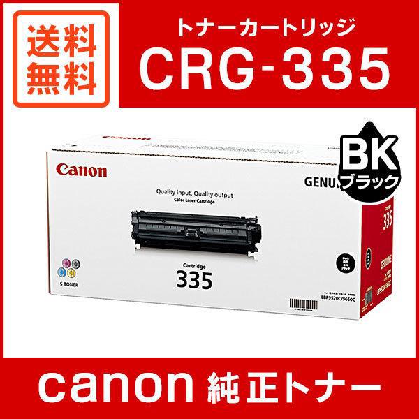 純正 新品未開封 Canon CRG-335BLK paymentsway.co