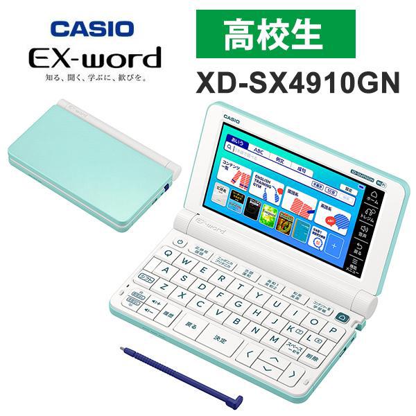 カシオ 電子辞書 高校生 CASIO XD-SX4900GN EX-word-