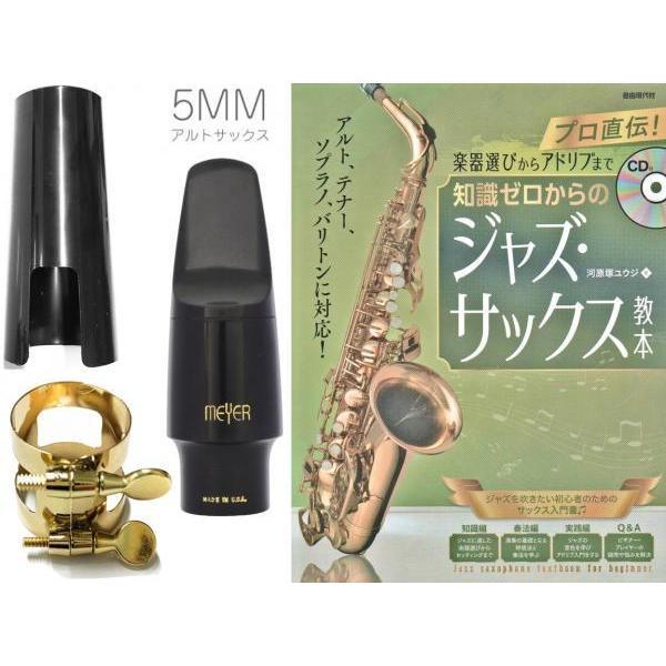 MEYER 7MS アルトサックス ハードラバー マウスピース ミディアムフェイシング ショートチェンバー alto saxophone Mouthpieces　北海道 沖縄 離島不可 - 4
