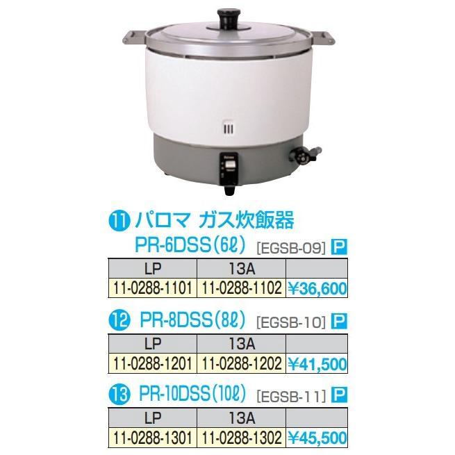 最大の割引 パロマ ガス炊飯器 PR-10DSS LP 代引不可 admissionoffice.ge