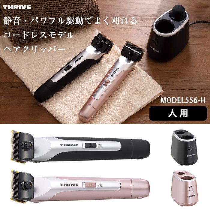 THRIVEヘアクリッパーセット-