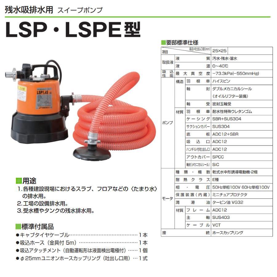 に値下げ！ ツルミ 残水吸排水用水中スイープポンプ 周波数60Hz LSP