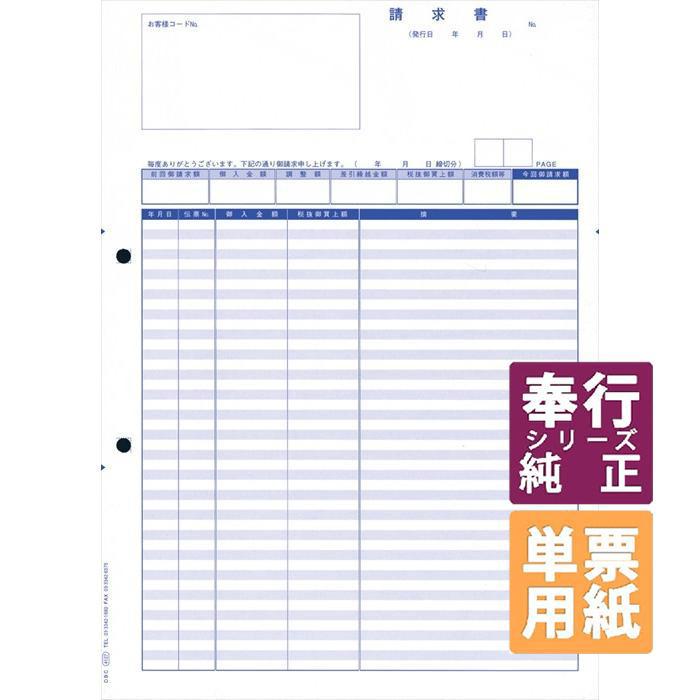 毎日続々入荷 オービック 単票明細請求書 A4 2000枚入 ad-naturam.fr