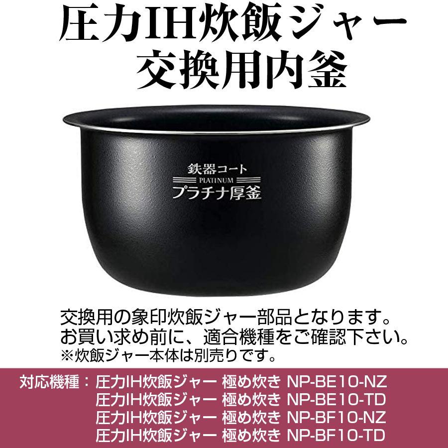 全国どこでも送料無料 象印 圧力IH炊飯ジャー用 内釜 なべ 南部鉄器