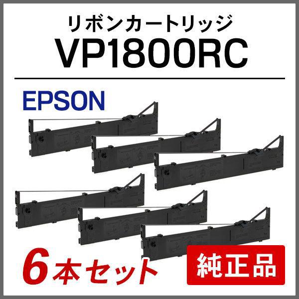 全品最安値に挑戦 EPSON VP1800RC リボンカートリッジ 純正品 6本セット