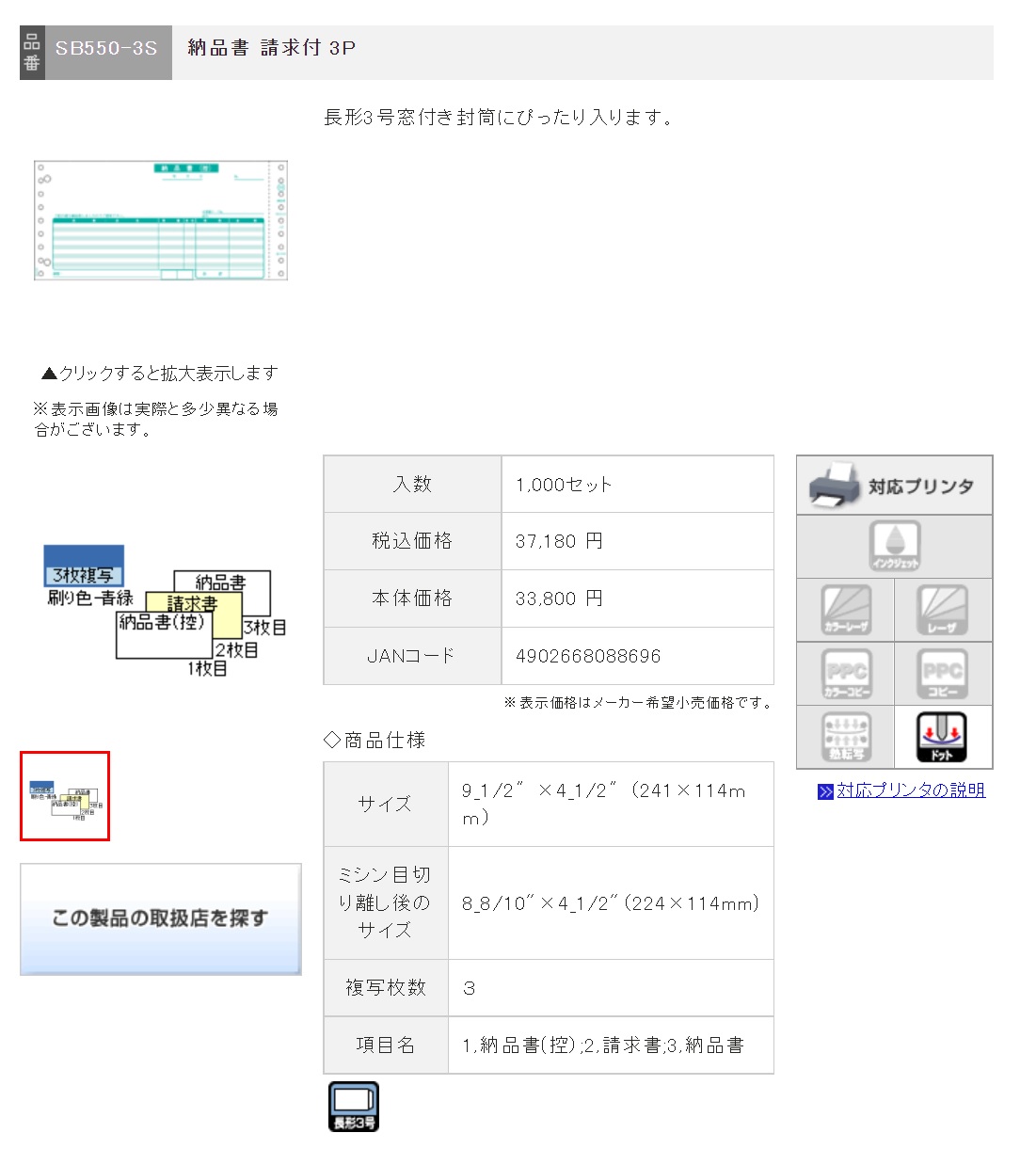 ヒサゴ ドットプリンタ用 納品書 3枚複写 1000セット SB480-3P