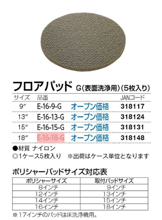 アマノ フロアパッド15 茶 HEQ911400 【5枚入】