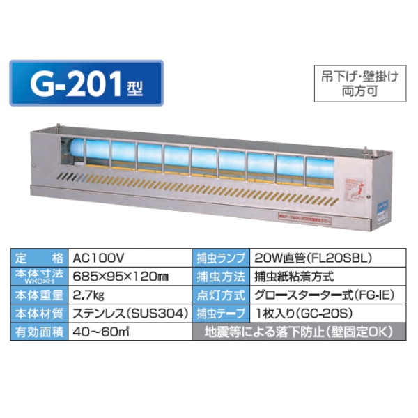 贈答 ピオニーコーポレーション 捕虫器 G-201 1台 fisd.lk