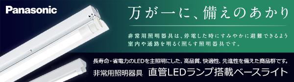 86％以上節約 4台セット LED非常灯 NNFG21002JLE9 パナソニック LED非常照明 LDL20×1 20w型  NNFG21002LE9の後継続