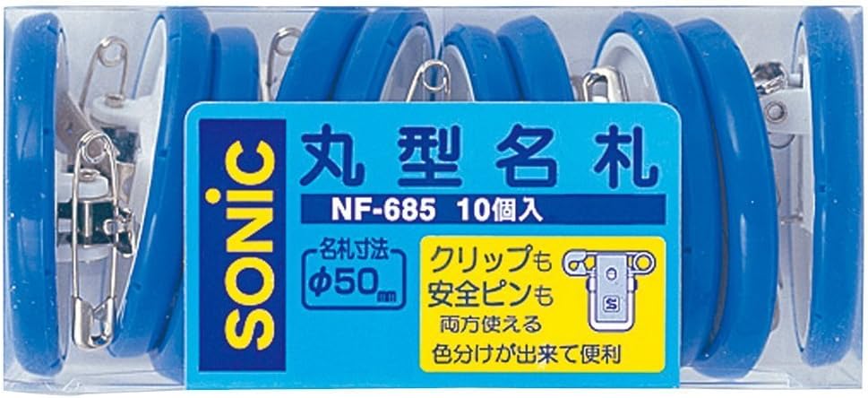 50％OFF】 まとめ ソニック 丸型名札 大 両用 青 NF-685-B 1パック 10