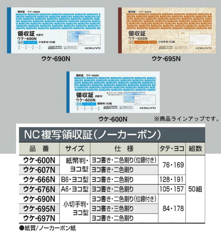 売れ筋がひ贈り物！ コクヨ ＢＣ複写領収証 バックカーボン 紙幣版横