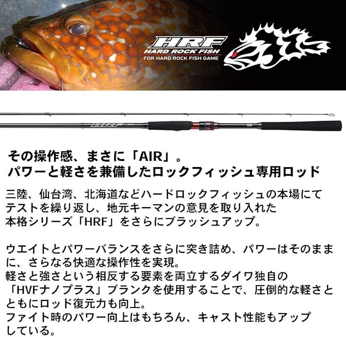 HOT通販】 ダイワ HRF AIR 86M/MHB・N (ロックフィッシュロッド ルアー