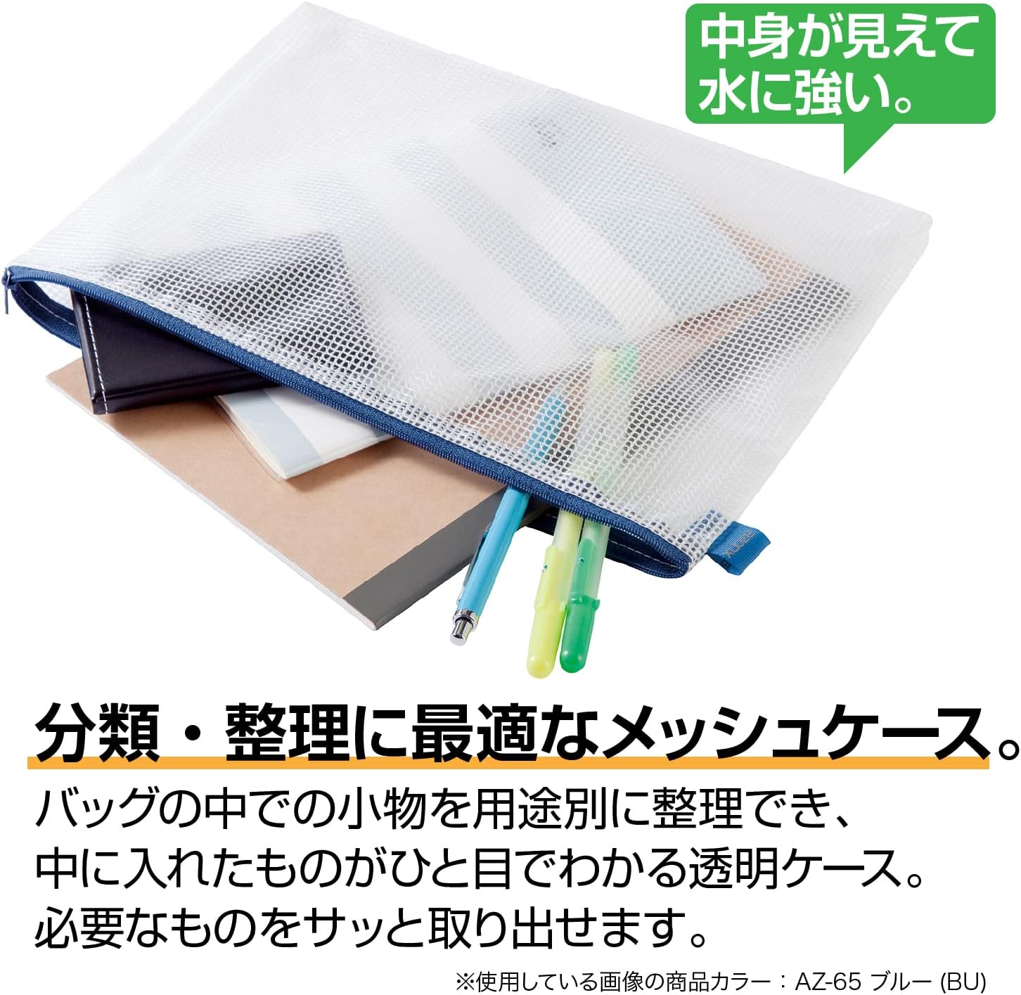 まとめ）セキセイ メッシュケース AZ-85 B4 ブルー〔×30セット