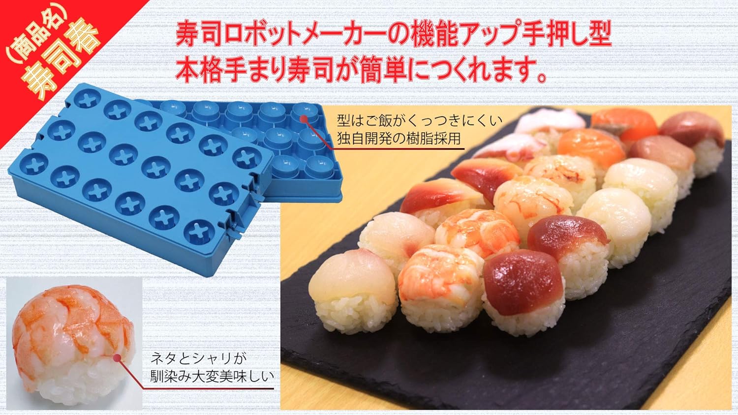 住友 PE 手まり寿司型 10ヶ取 TEMAR - キッチン、台所用品