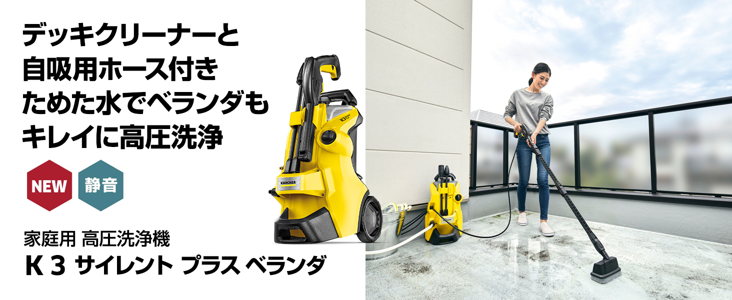 アニメショート ケルヒャー(Karcher)高圧洗浄機 K3 サイレント プラス