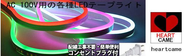 LEDテープライト 35M 高輝度 防水 RGB16色変換 グラデーションカラー リモコン 100V EL蛍光チューブ管 LEDストリップ 通販 
