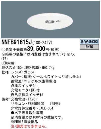 変革のパワーを授ける・願望成就 Panasonic(パナソニック)非常用照明